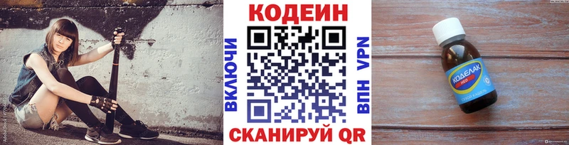 Codein напиток Lean (лин)  Купить где  Арзамас 